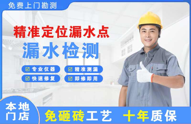当涂精准测漏点
